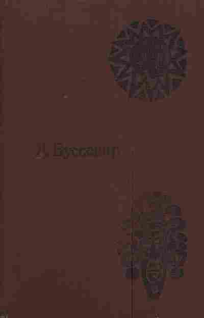 Книга Буссенар Л. Похитители бриллиантов, 11-4106, Баград.рф